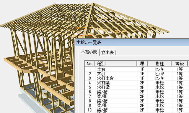 伏図の作成により木拾いもOK