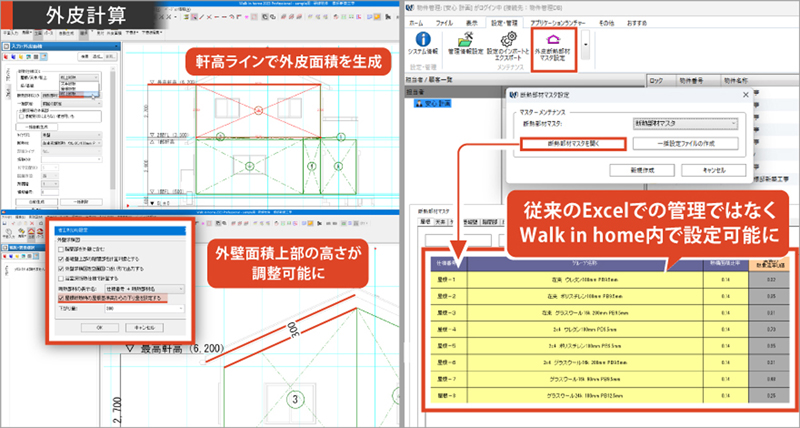 外皮計算の拡張