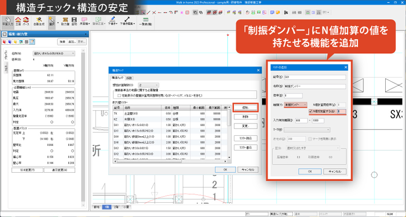 制振ダンパーN 値計算対応