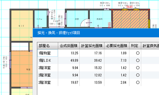 採光・換気チェック