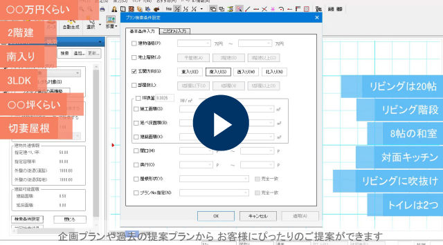 お客様の好みのプランを建物のタイプで検索！