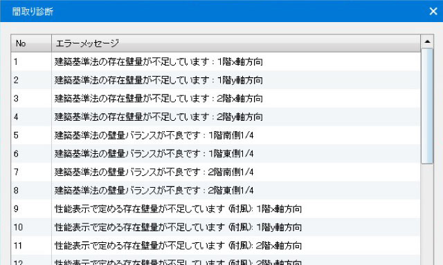 間取り診断で簡易構造チェック