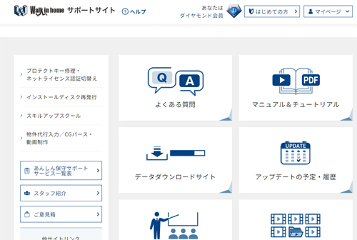 サポートサイト