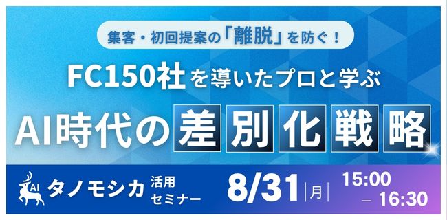 タノモシカ活用セミナー