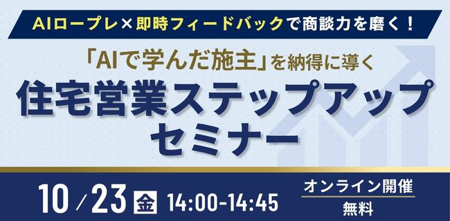 10月タノモシカWEBセミナー