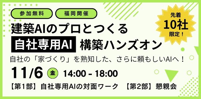 11月自社AI構築ハンズオン