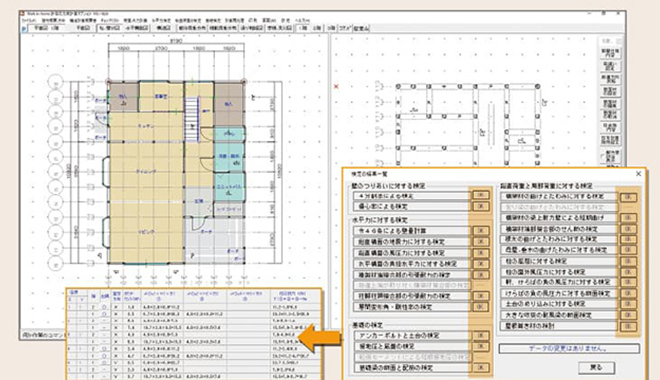 許容応力度計算オプション Version3.0
