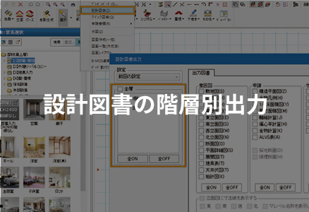 設計図書の階層別出力