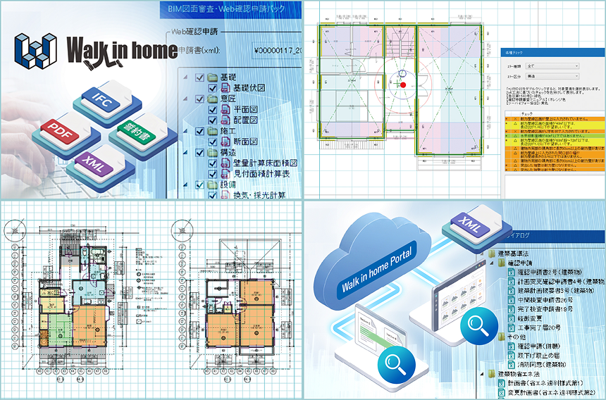 Walk in home 2026 新機能イメージ
